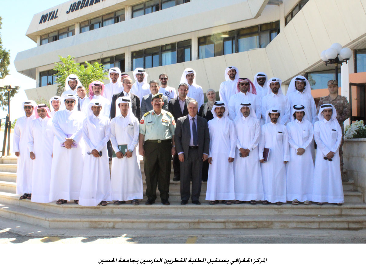 المركز الجغرافي يستقبل الطلبة القطريين الدارسين بجامعة الحسين